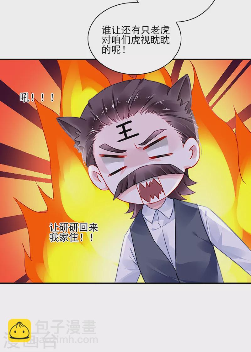 第287话 怎么，吃醋了？-第325话