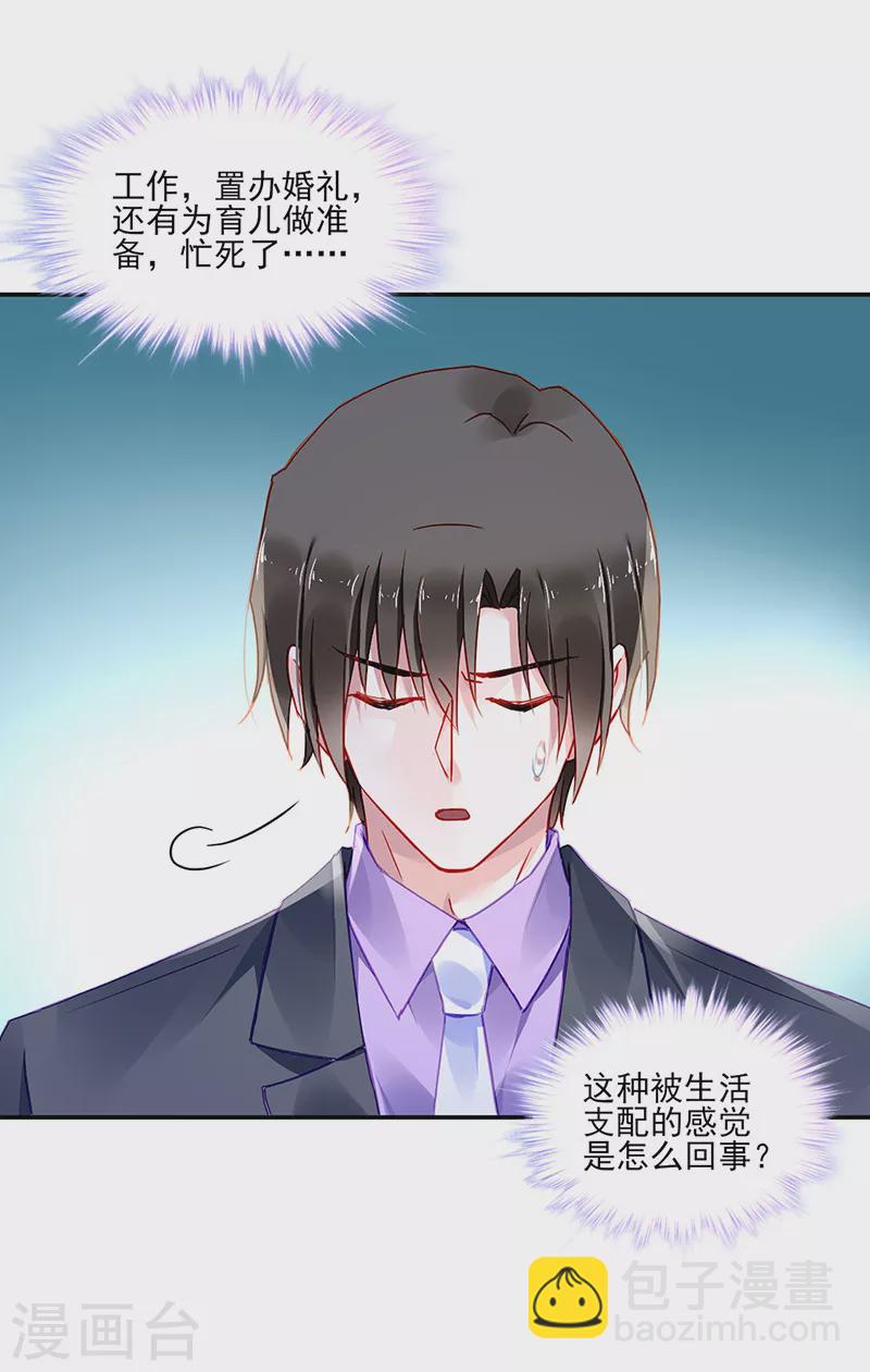 第287话 怎么，吃醋了？-第325话