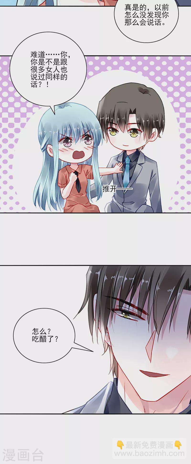 第287话 怎么，吃醋了？-第325话