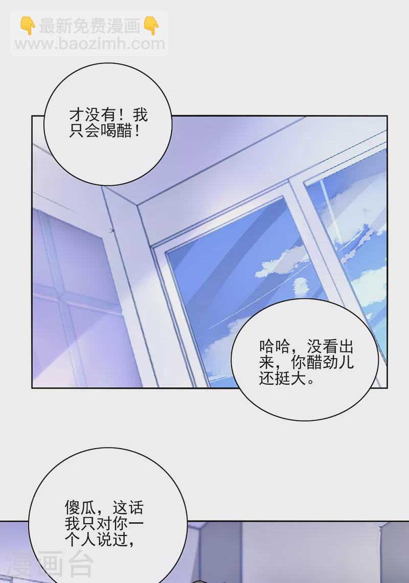 第287话 怎么，吃醋了？-第325话