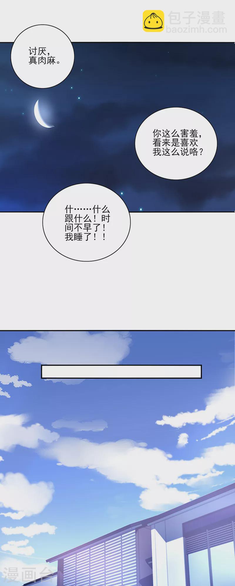 第287话 怎么，吃醋了？-第325话