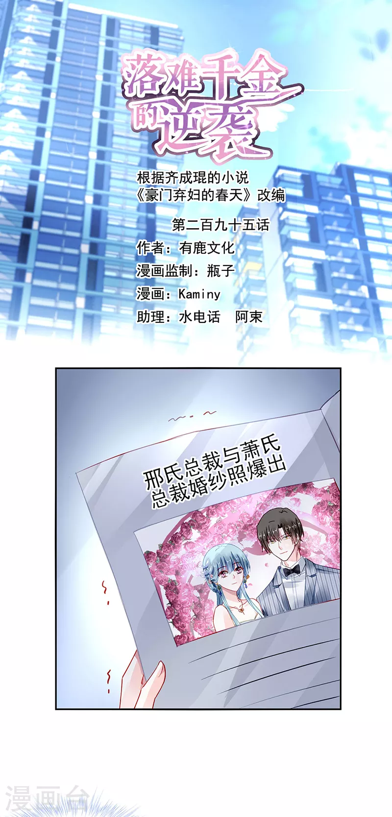 第295话 你居然打我...-第333话