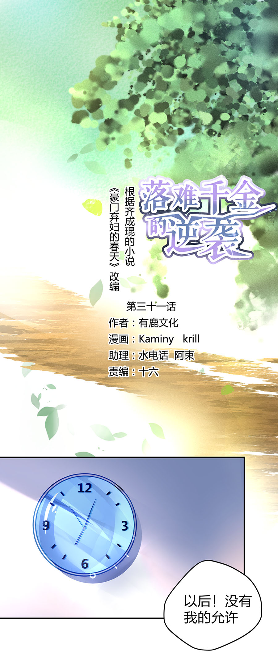 第31话 马上出去！-第31话