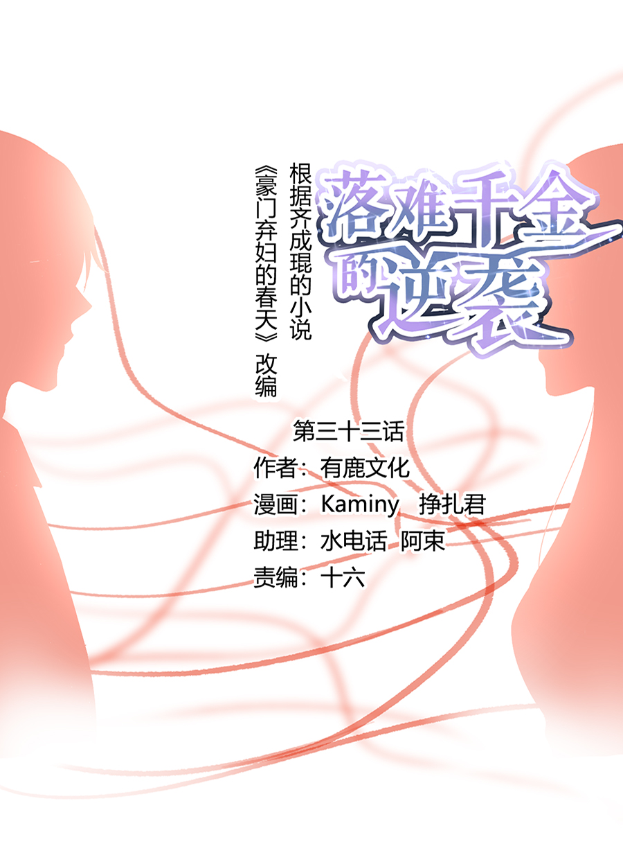 第33话 她不是故意的-第33话