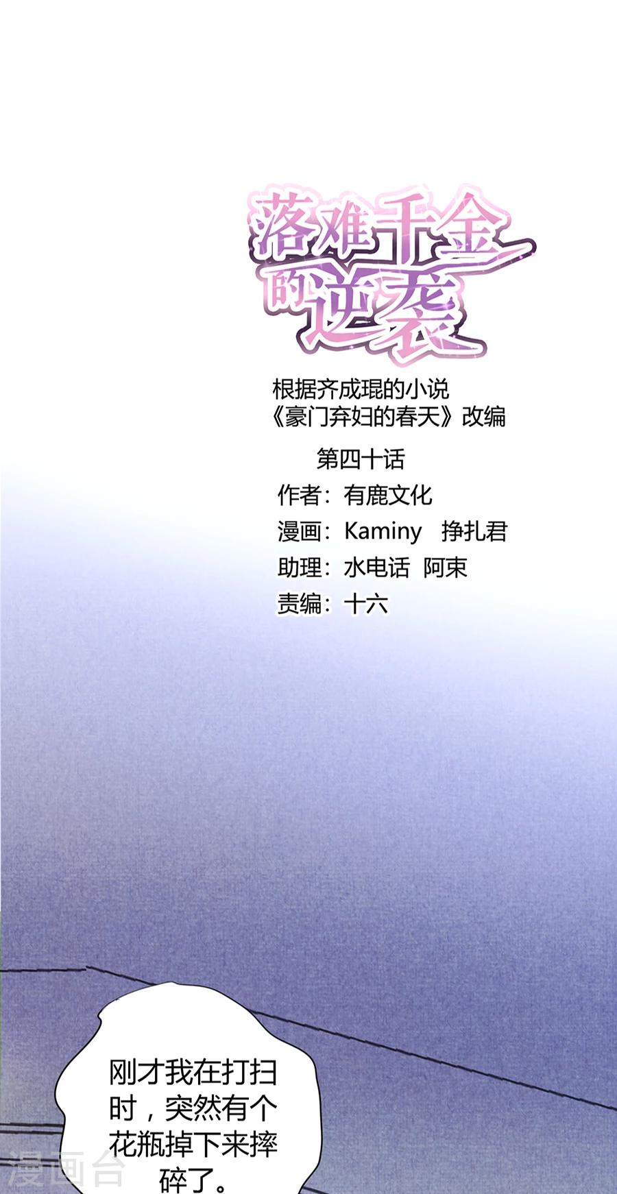 第40话 爱上他了-第75话
