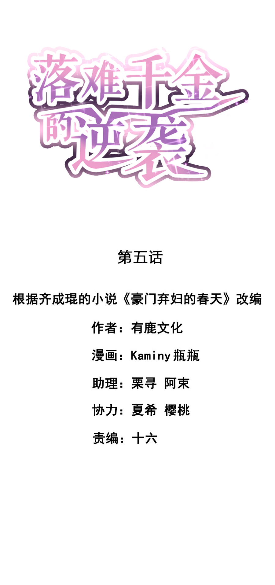 第5话 我都听你的-第5话