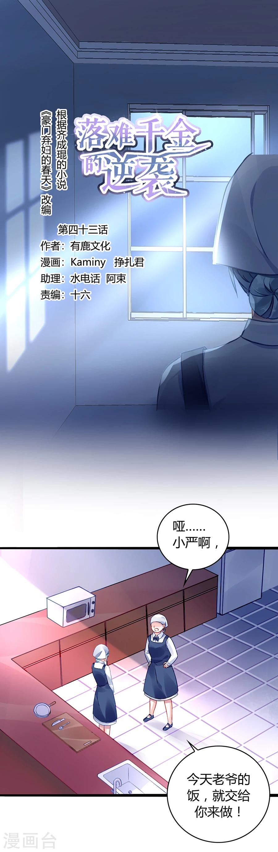 第43话 挑拨离间-第79话