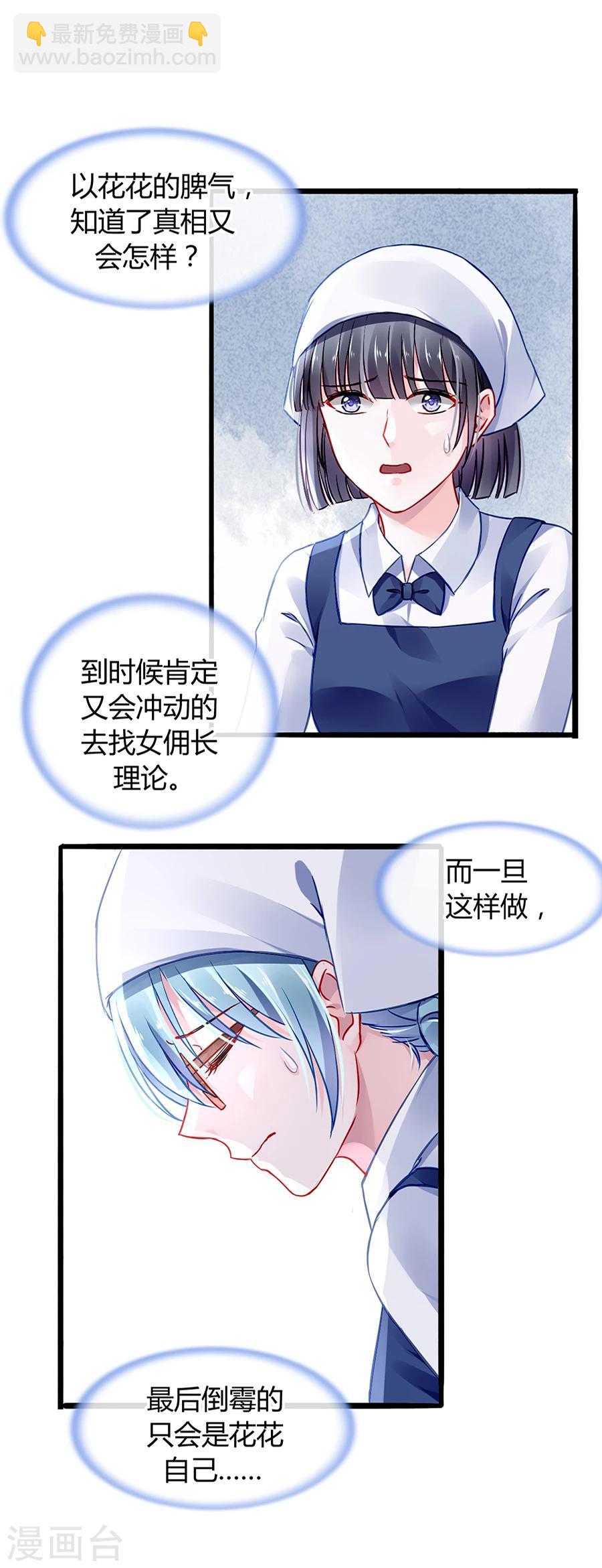 第43话 挑拨离间-第79话