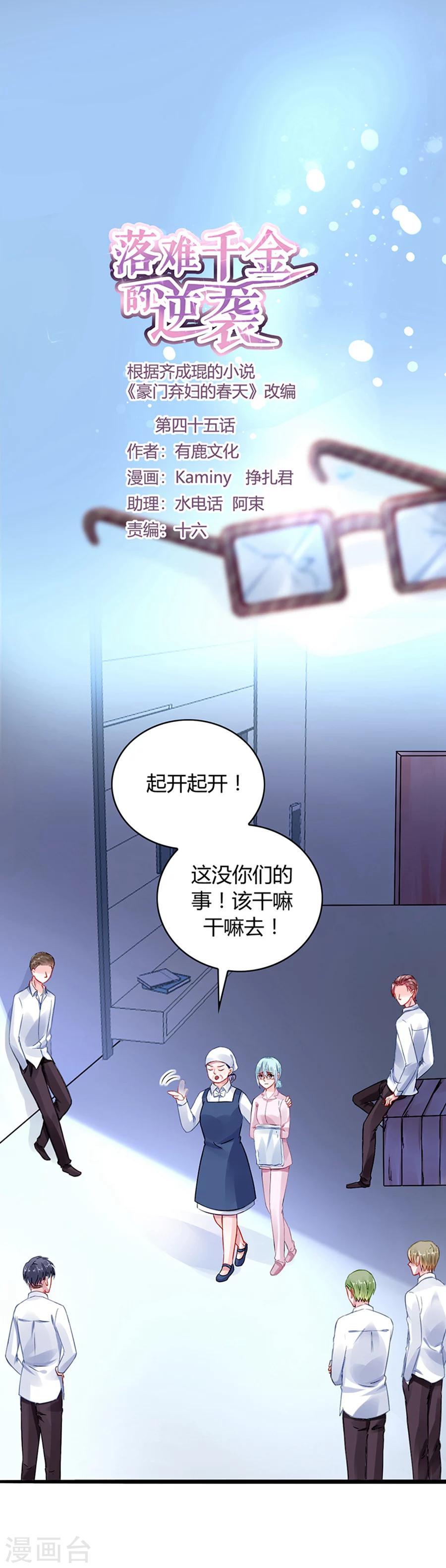 第45话 对你不客气-第81话