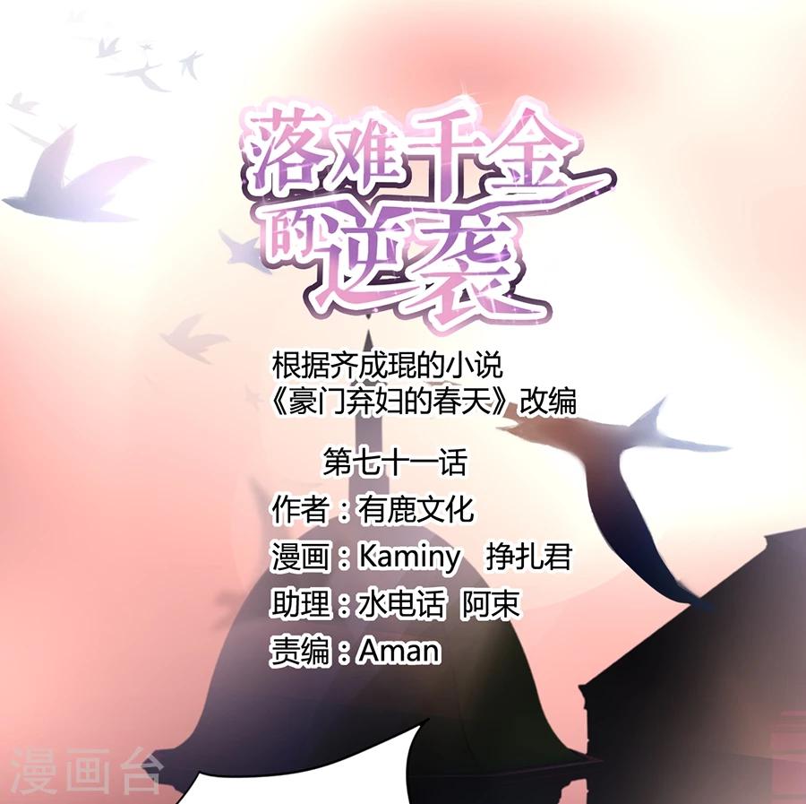 第71话 疑似被包养？-第107话