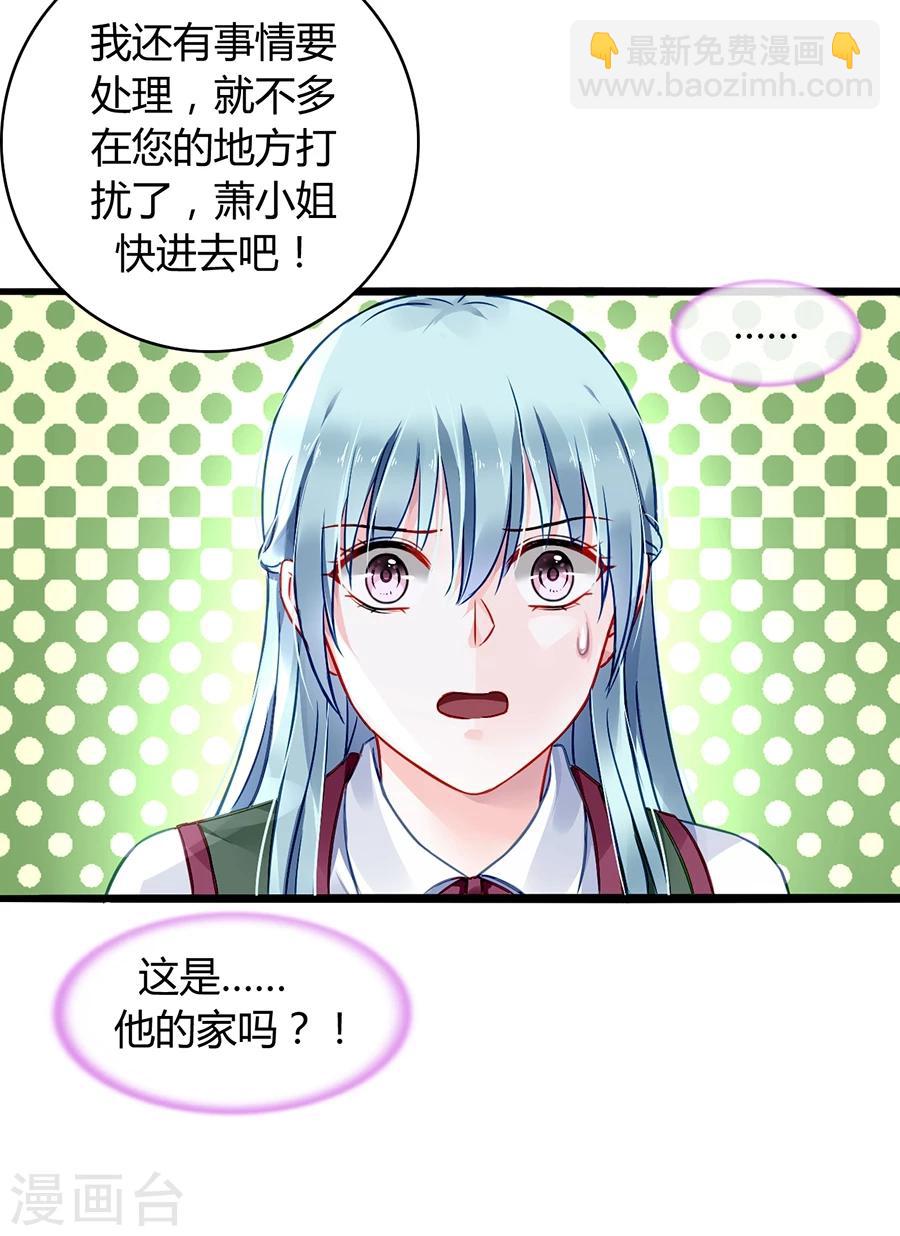 第71话 疑似被包养？-第107话