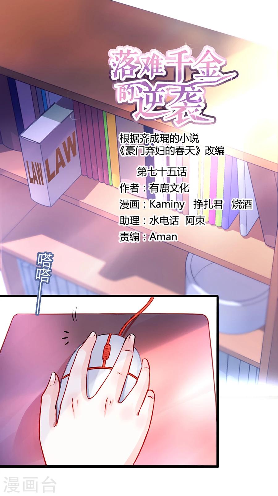 第75话 安道尔的董事长？！-第111话