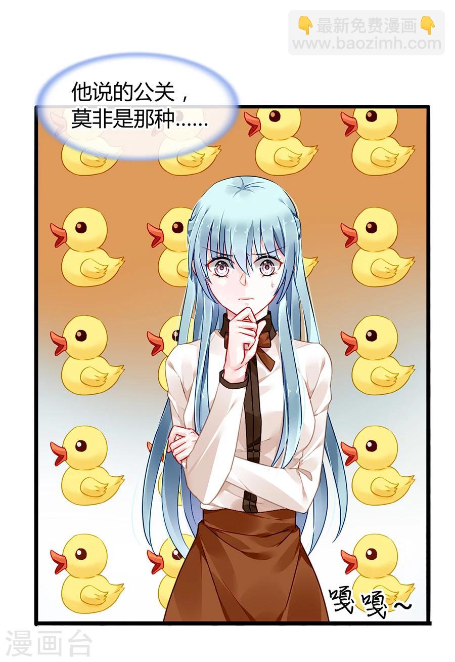 第75话 安道尔的董事长？！-第111话