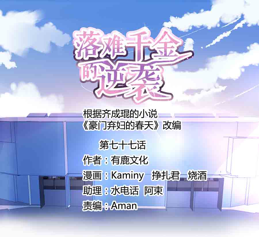 第77话 并不是我男人！-第77话