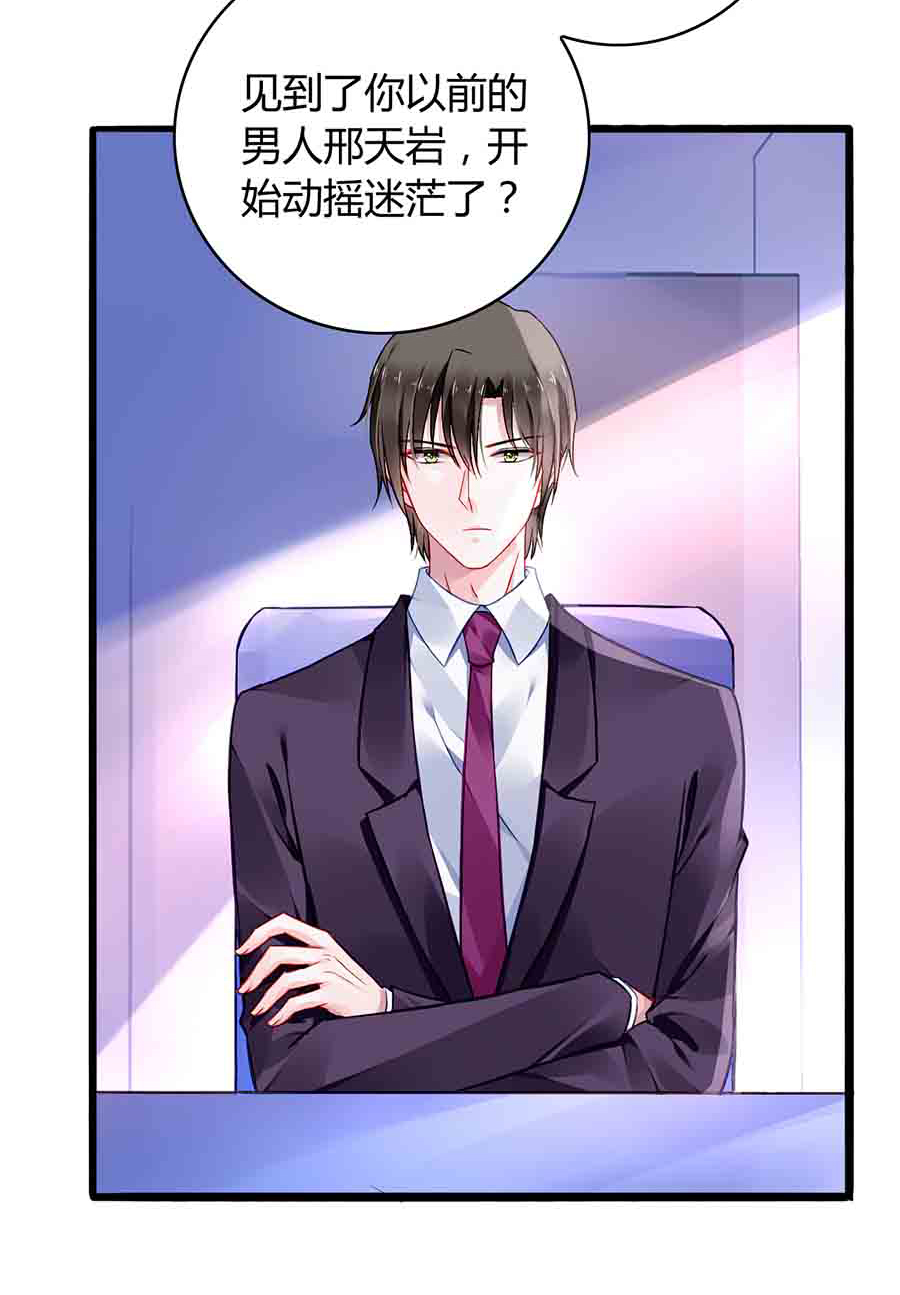 第77话 并不是我男人！-第77话