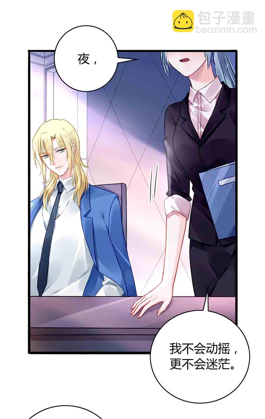 第77话 并不是我男人！-第77话