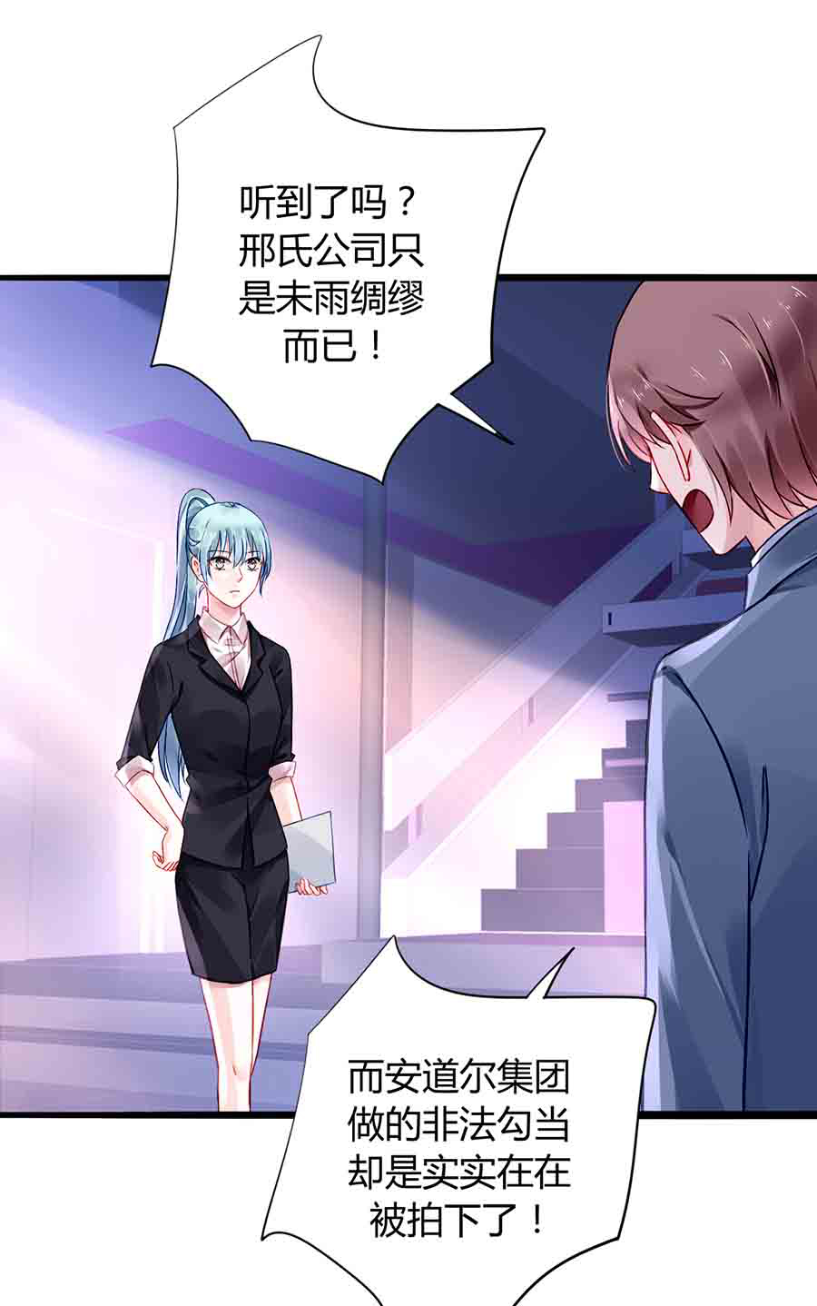 第77话 并不是我男人！-第77话