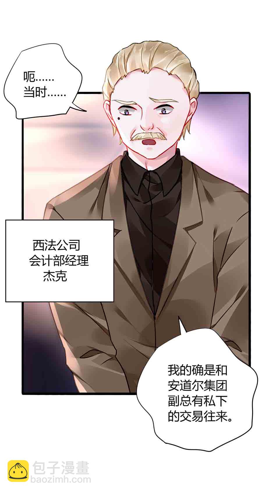 第77话 并不是我男人！-第77话