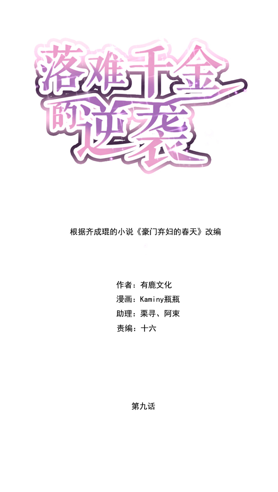 第9话 纯情牌-第9话
