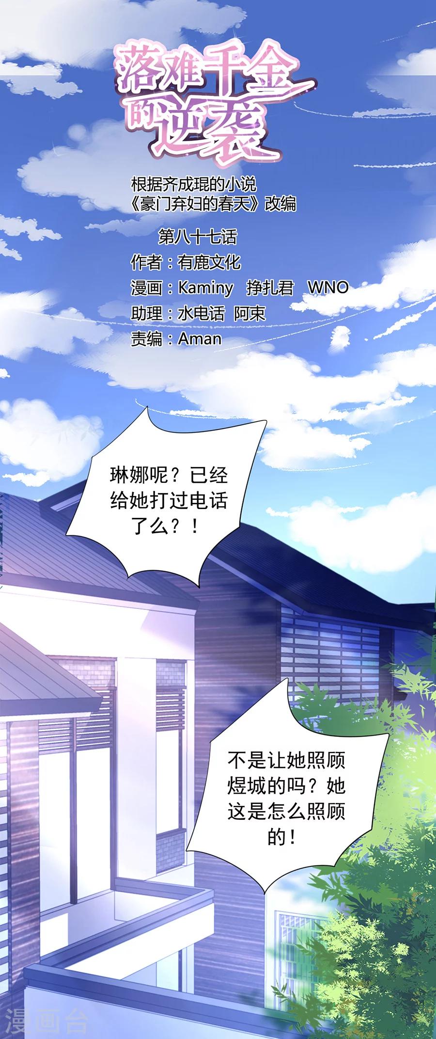 第87话 离婚协议书-第123话