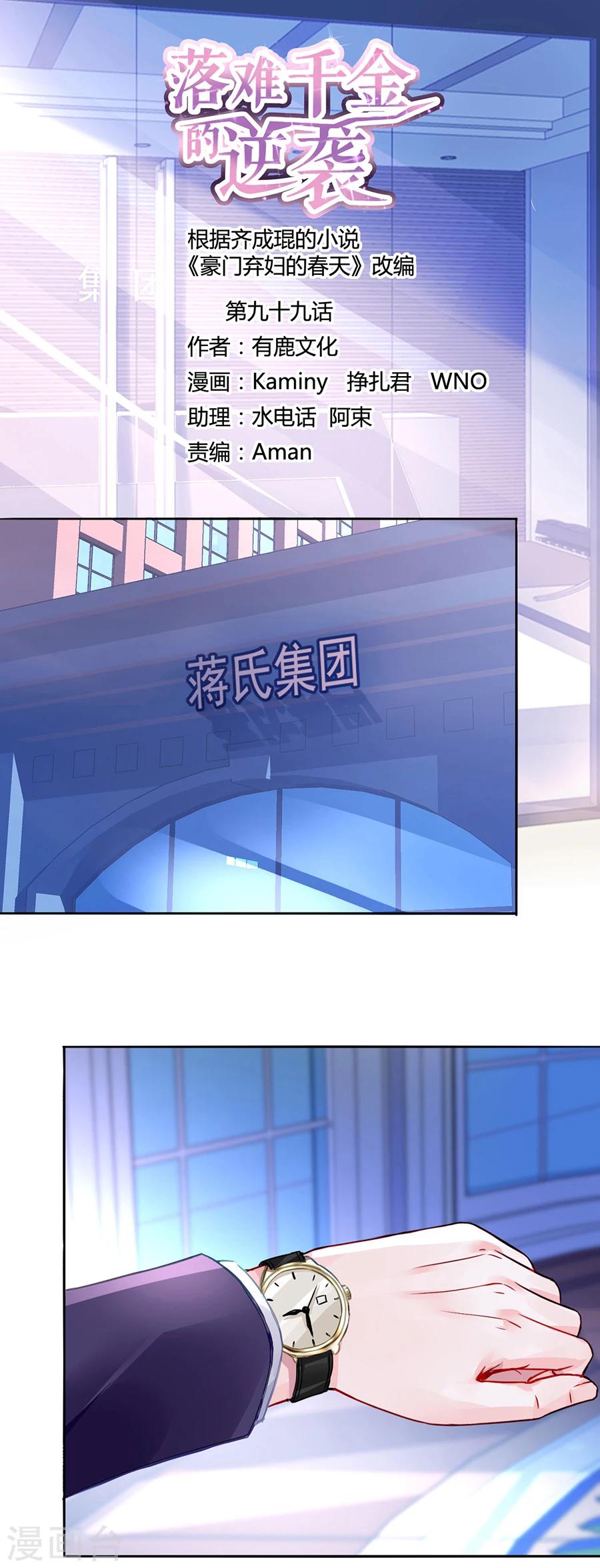 第99话 嘲讽与奚落-第135话