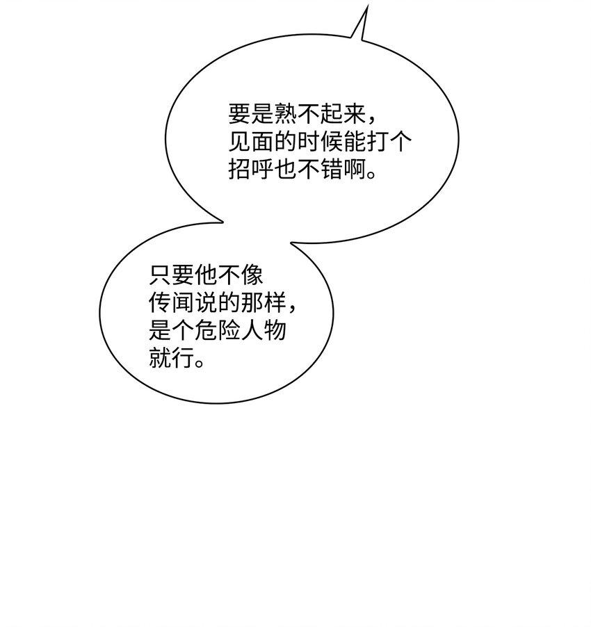 03 来自黑道？的邀请(1/2)-第3话