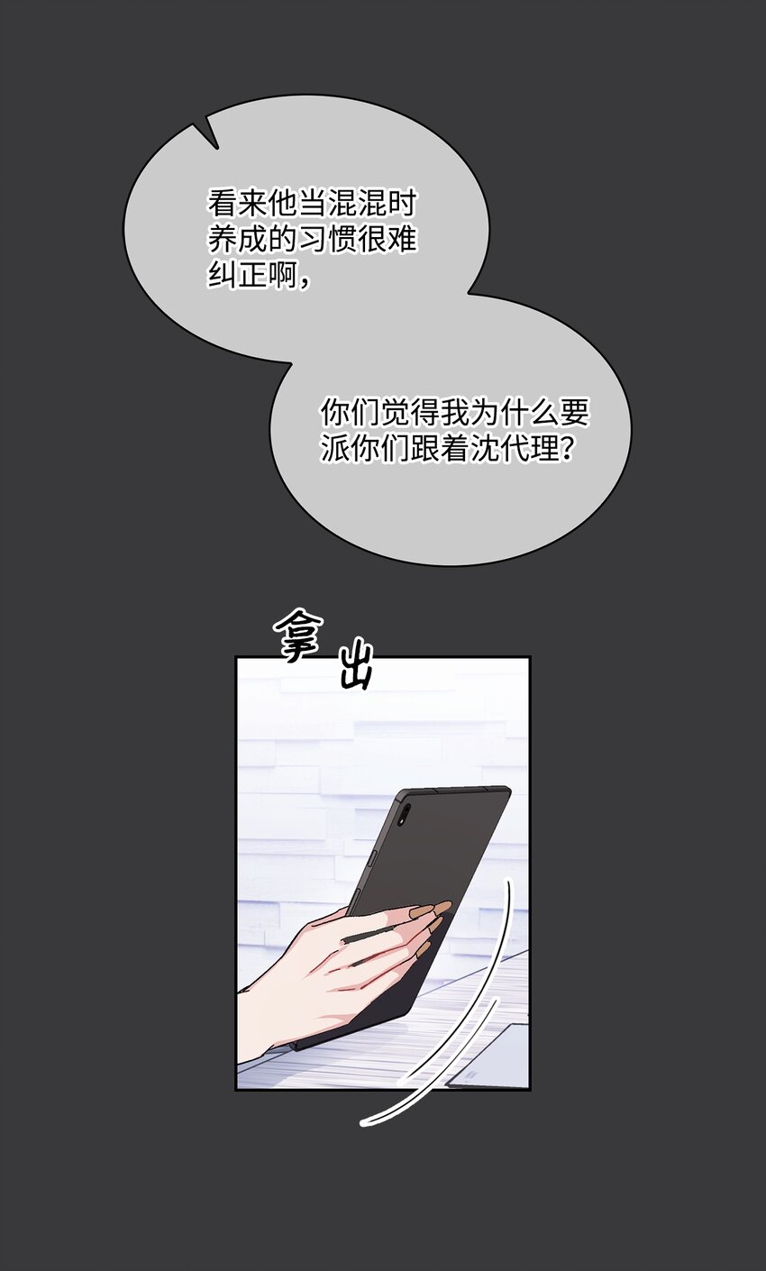 03 来自黑道？的邀请(1/2)-第3话