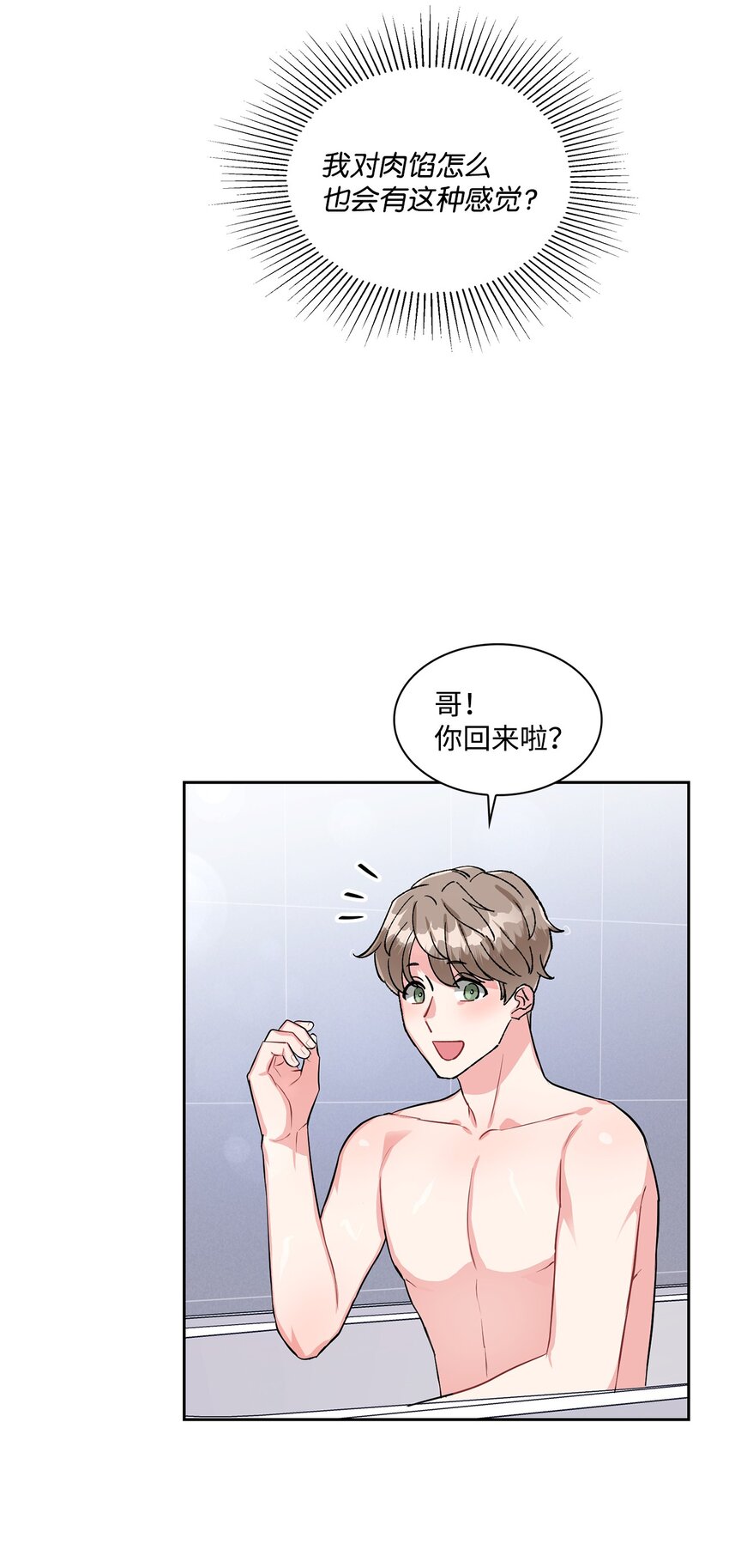 21 泡泡浴-第21话