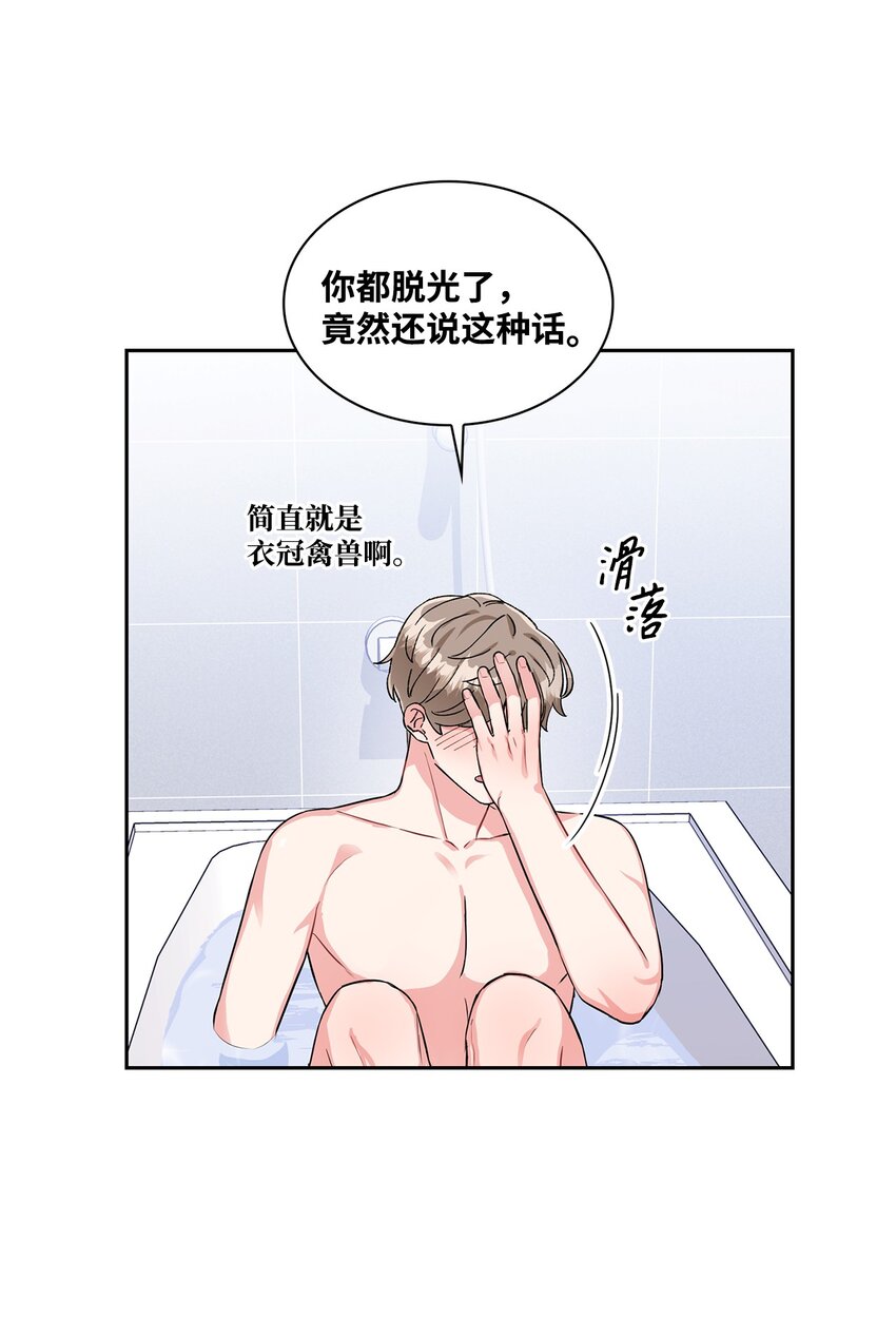 21 泡泡浴-第21话