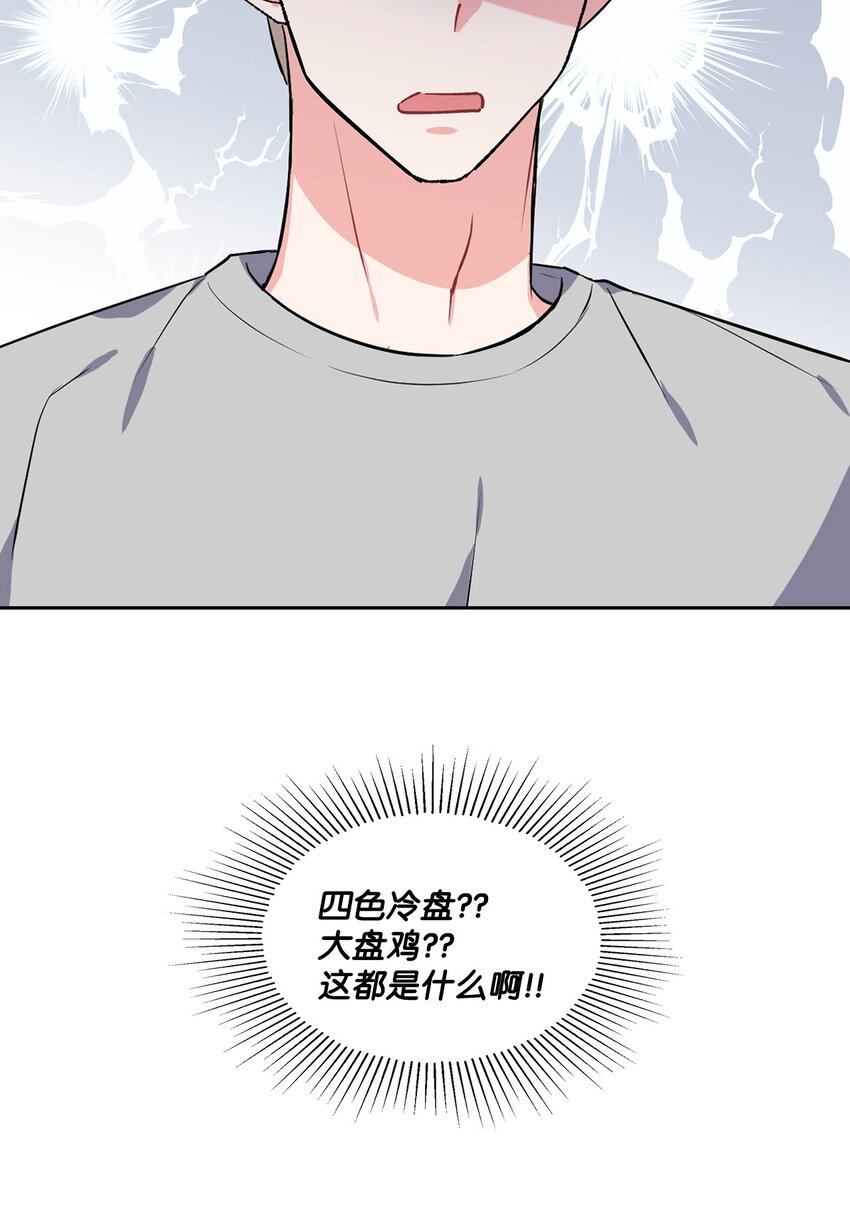 23 请客(1/2)-第23话