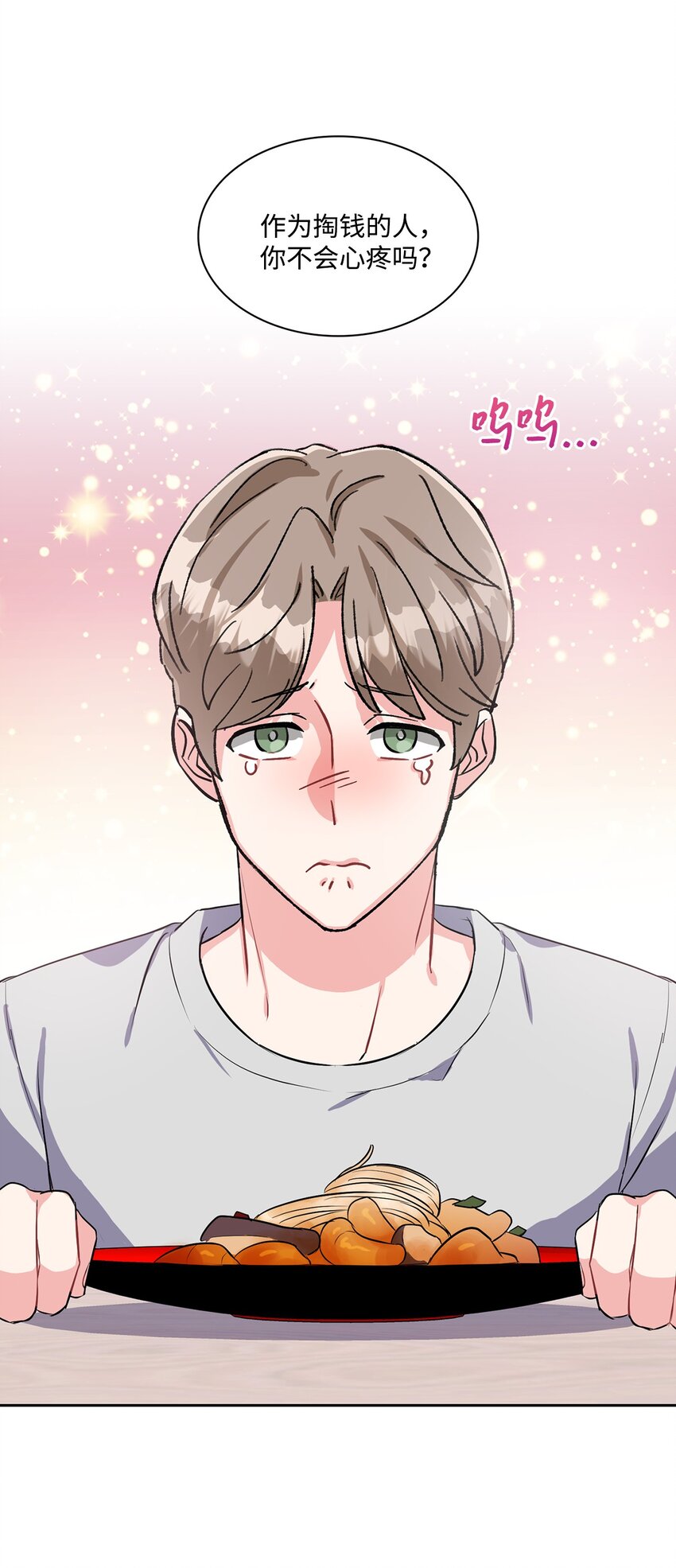 23 请客(1/2)-第23话