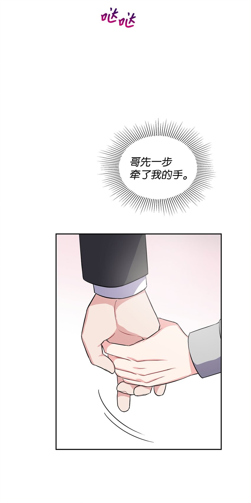 25 跟学长去开房-第25话