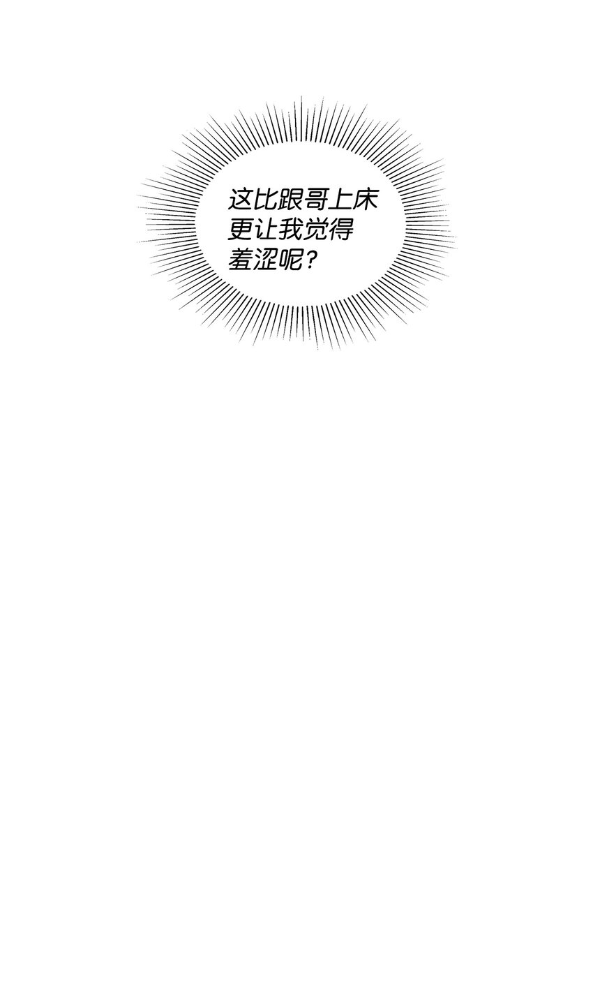 25 跟学长去开房-第25话