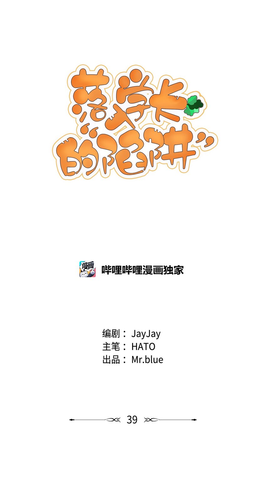 39 索要报答-第39话