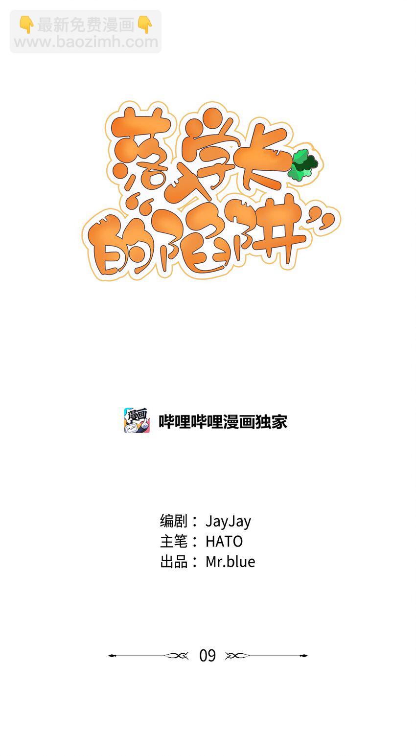 09 新鲜的反应(1/2)-第9话