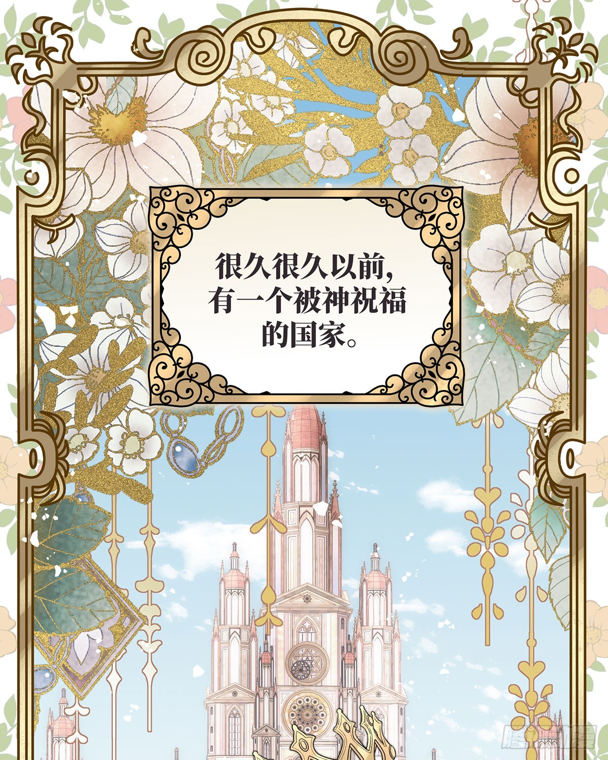 序 一些童话的开始-第1话