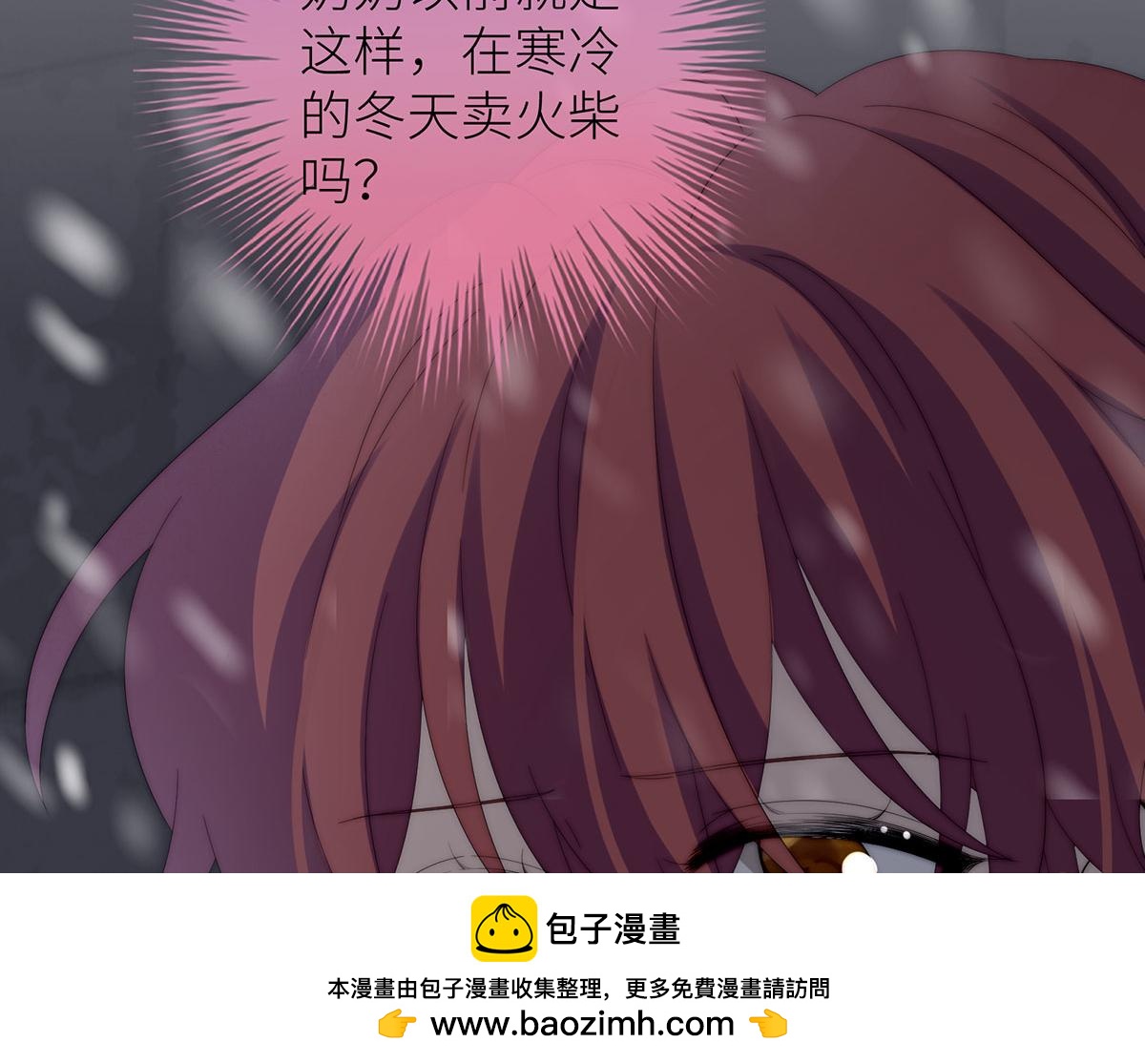 40 卖火柴的小女孩(1/3)-第41话