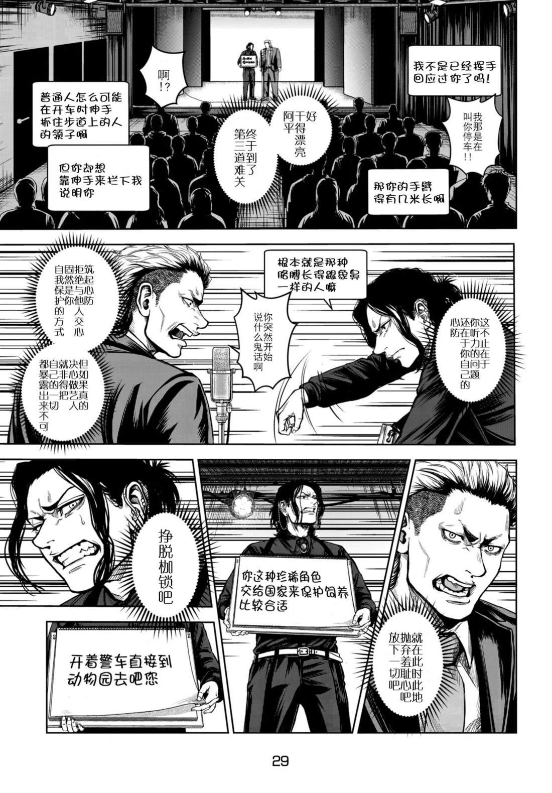 🍔罗瓦莱 短篇 第29页