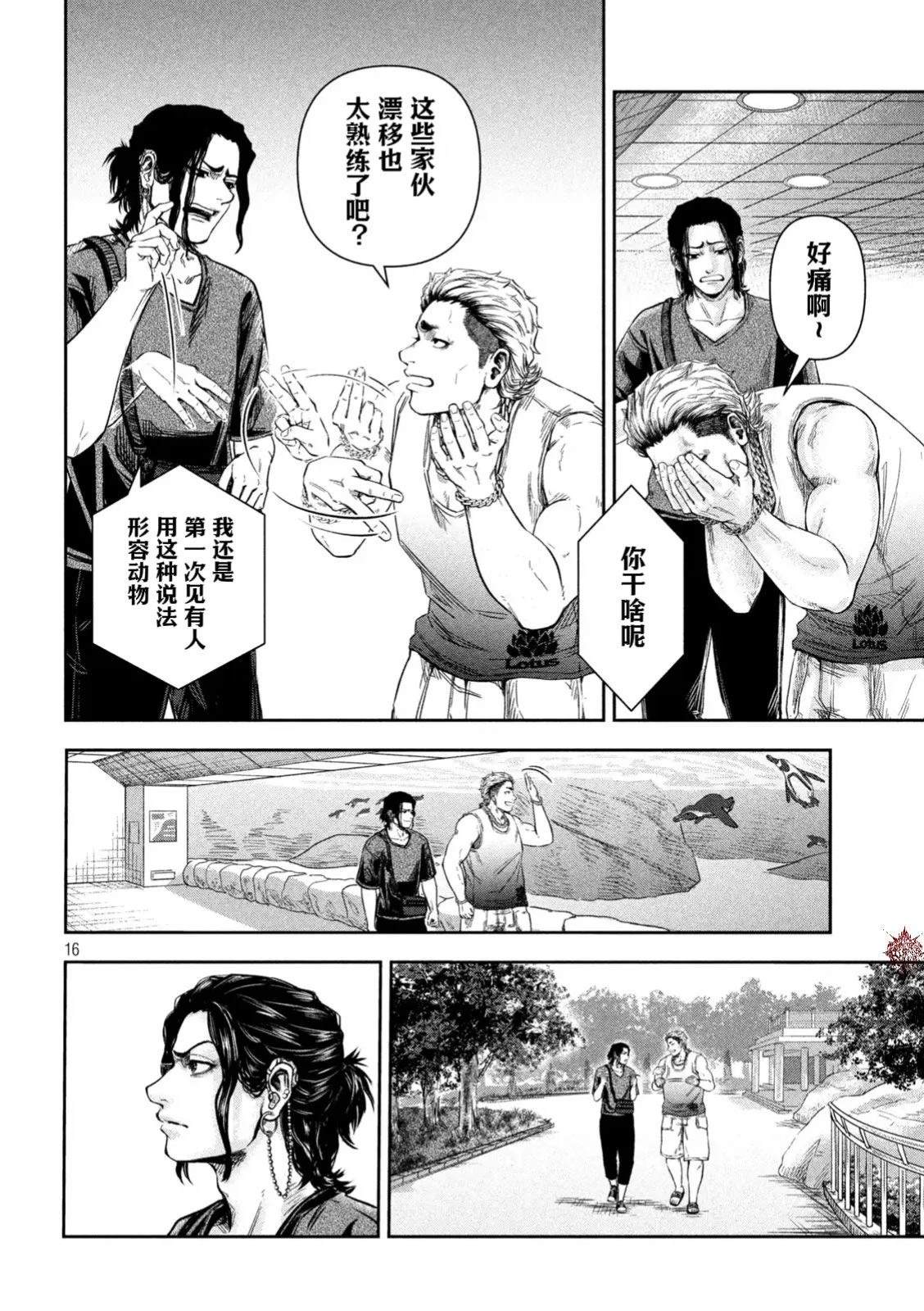 🍔罗瓦莱 第3话 第10页