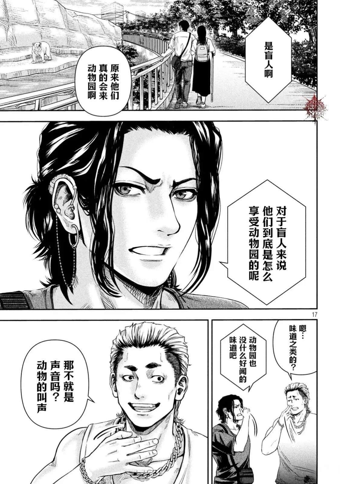 🍔罗瓦莱 第3话 第11页