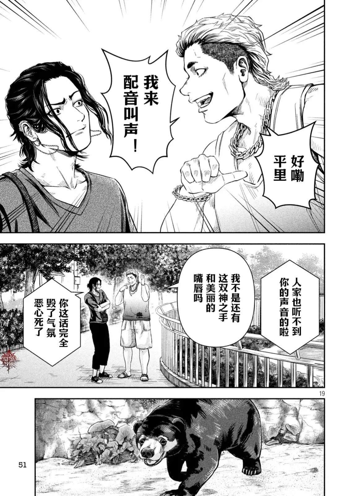 🍔罗瓦莱 第3话 第13页