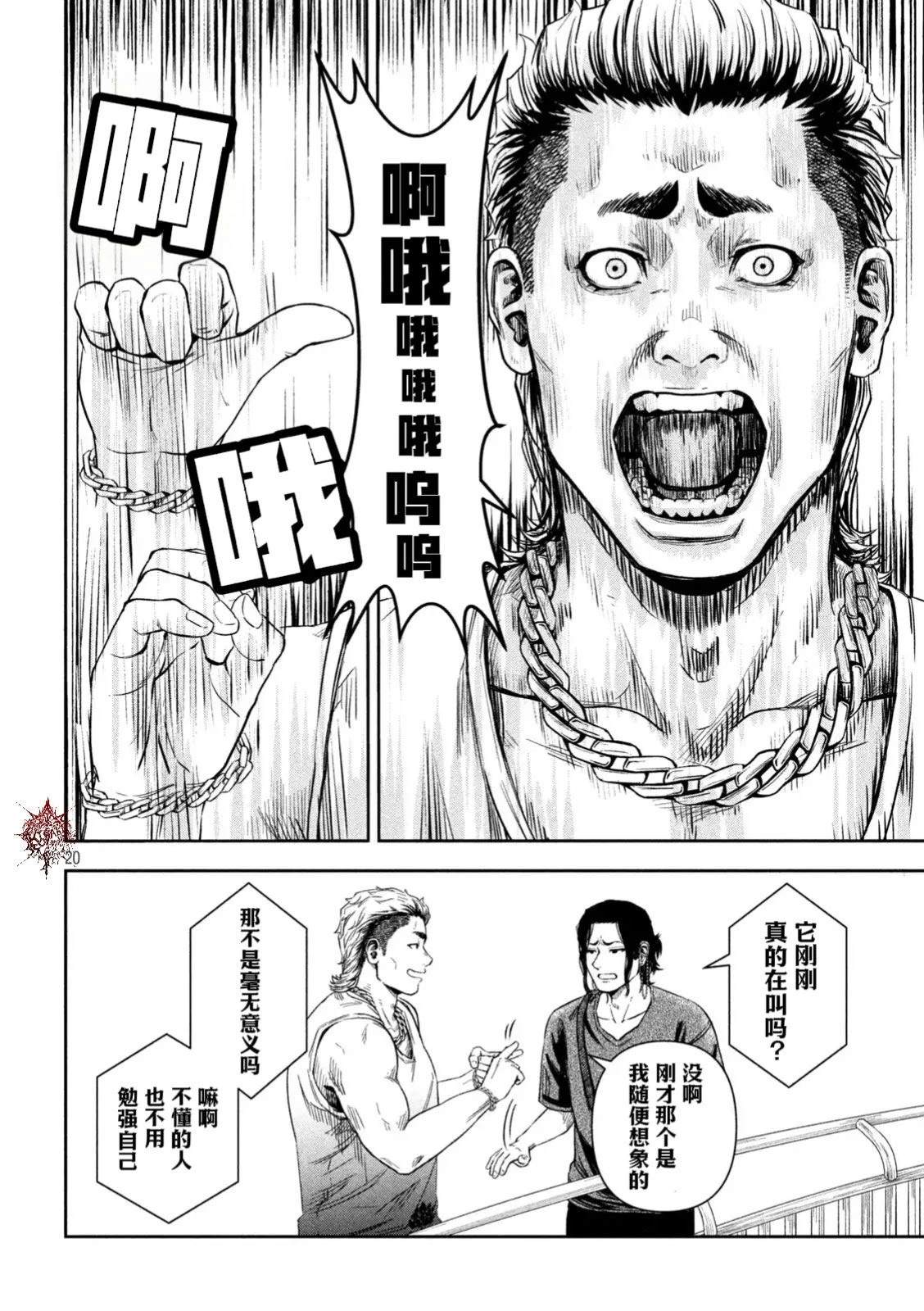 🍔罗瓦莱 第3话 第14页