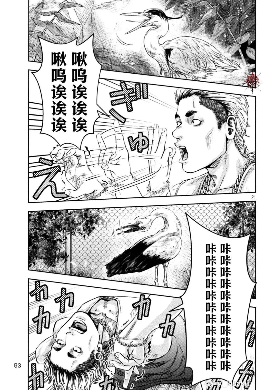 🍔罗瓦莱 第3话 第15页