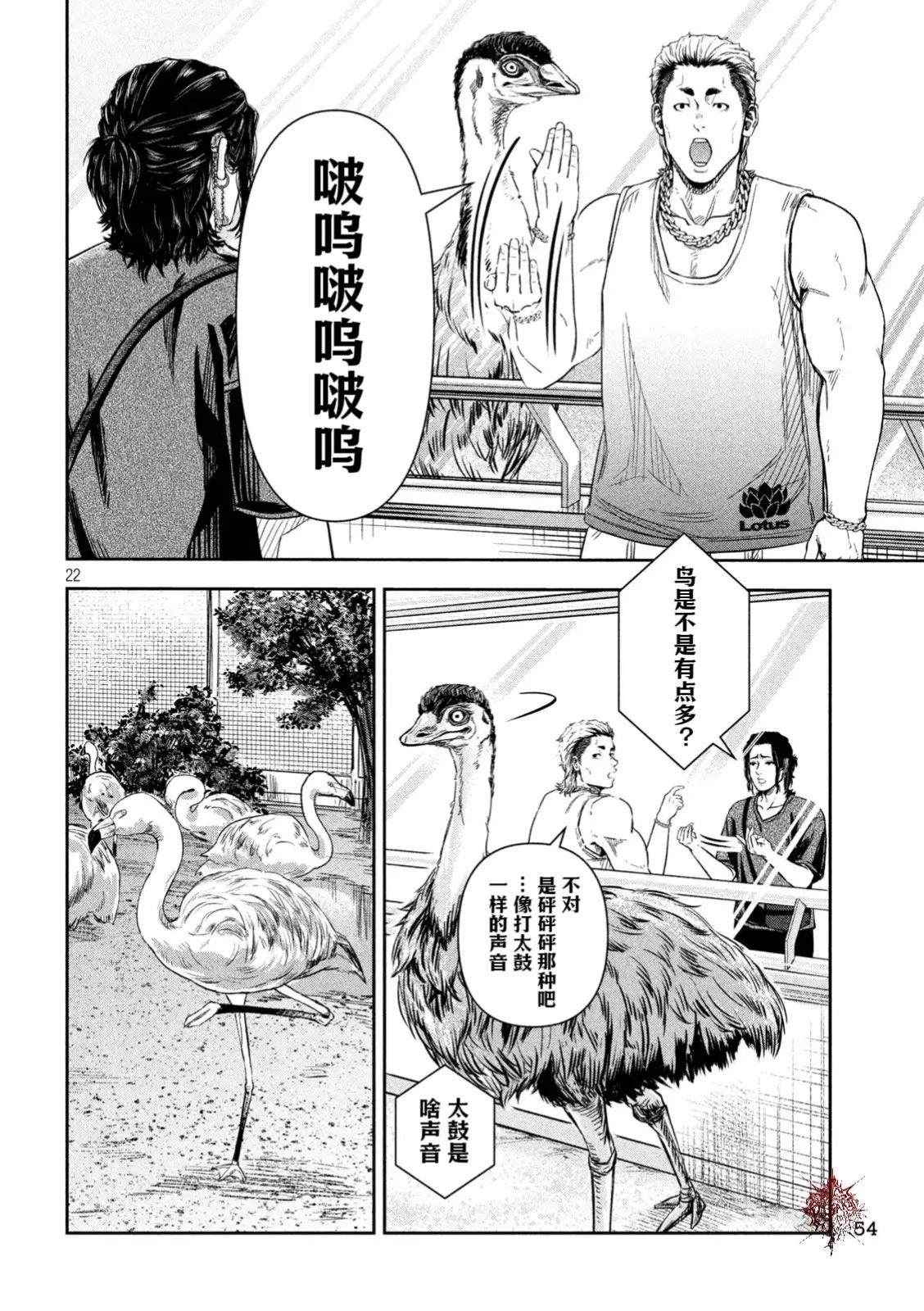 🍔罗瓦莱 第3话 第16页