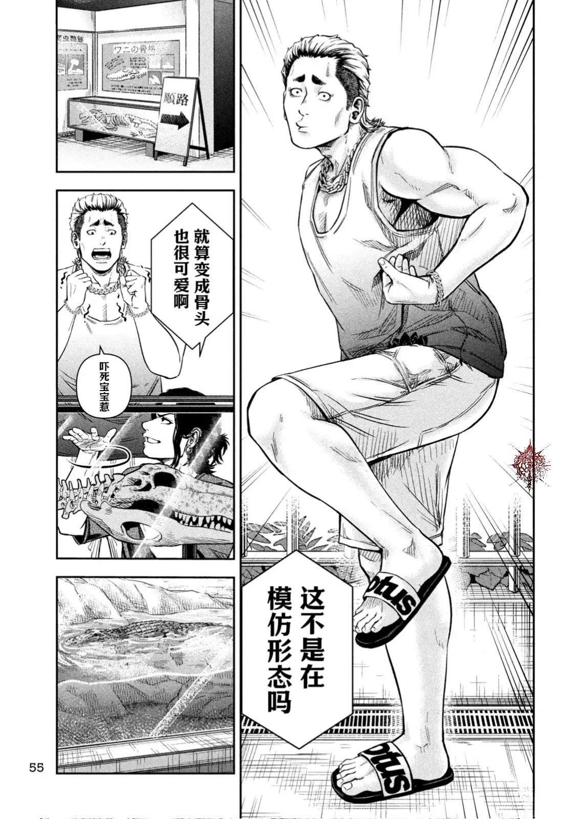 🍔罗瓦莱 第3话 第17页