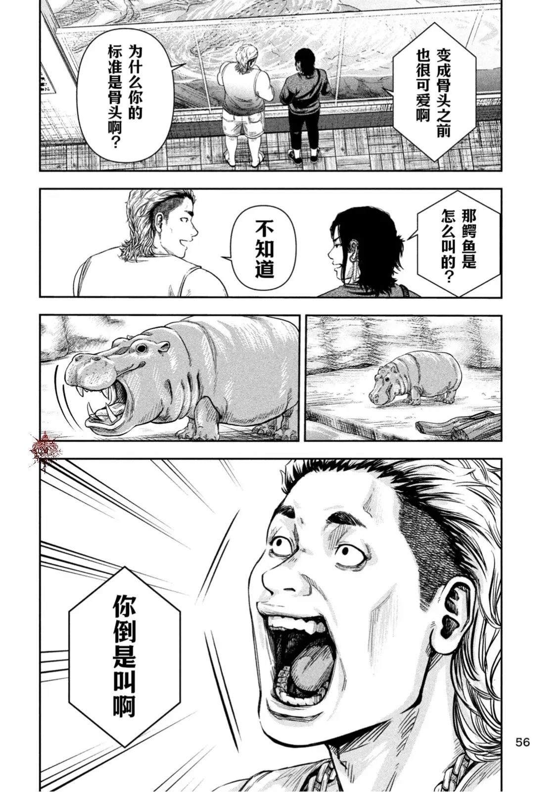 🍔罗瓦莱 第3话 第18页