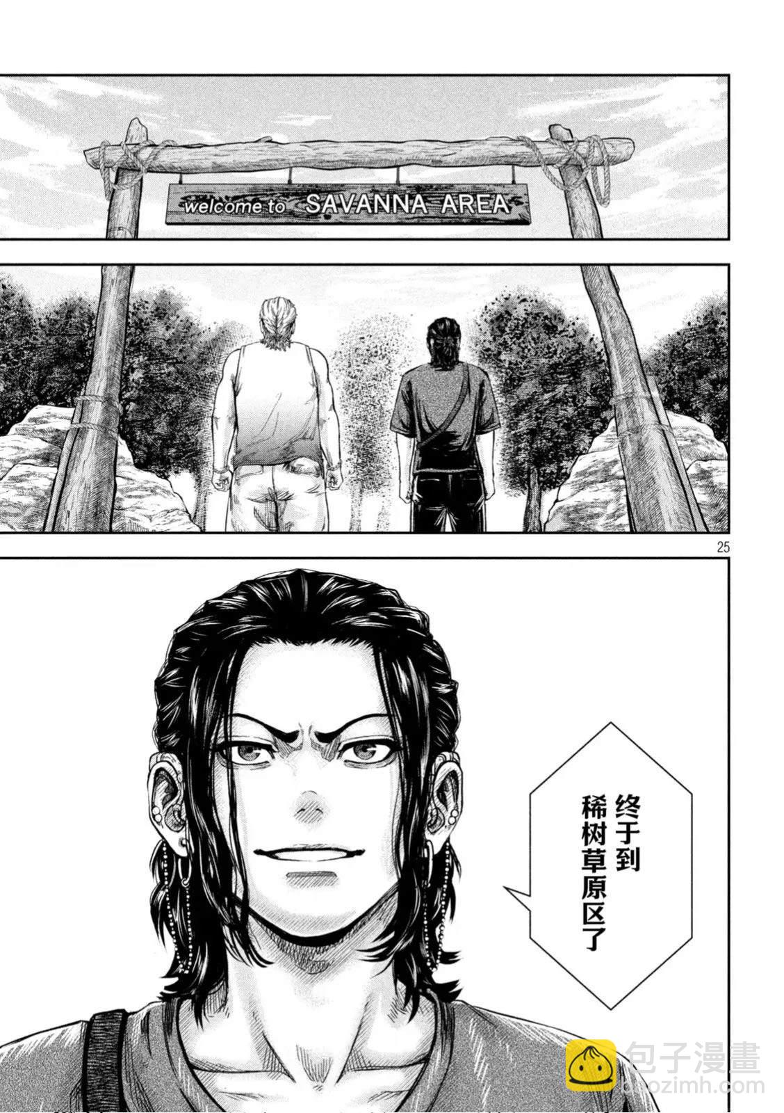 🍔罗瓦莱 第3话 第19页