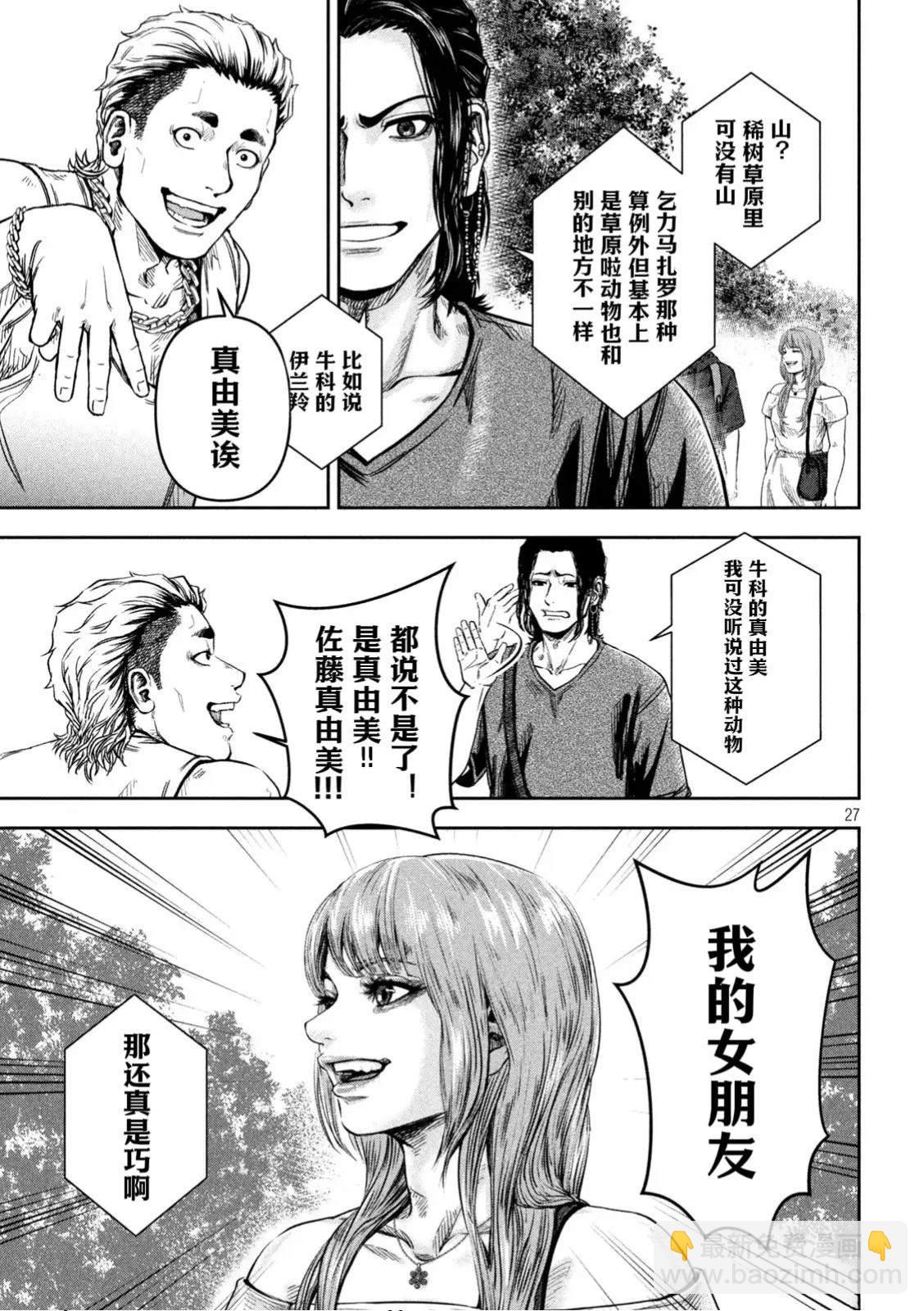 🍔罗瓦莱 第3话 第21页