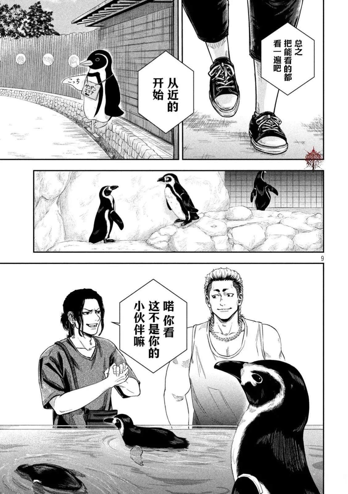 🍔罗瓦莱 第3话 第24页