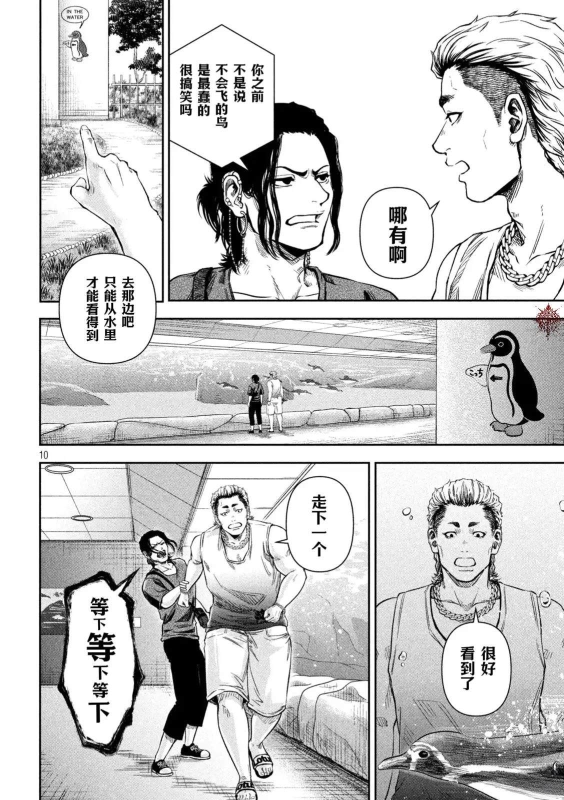 🍔罗瓦莱 第3话 第25页